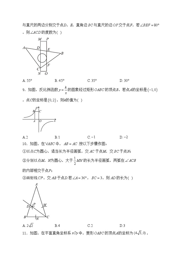 海南省海口市2024年中考一模数学试卷(含答案)02