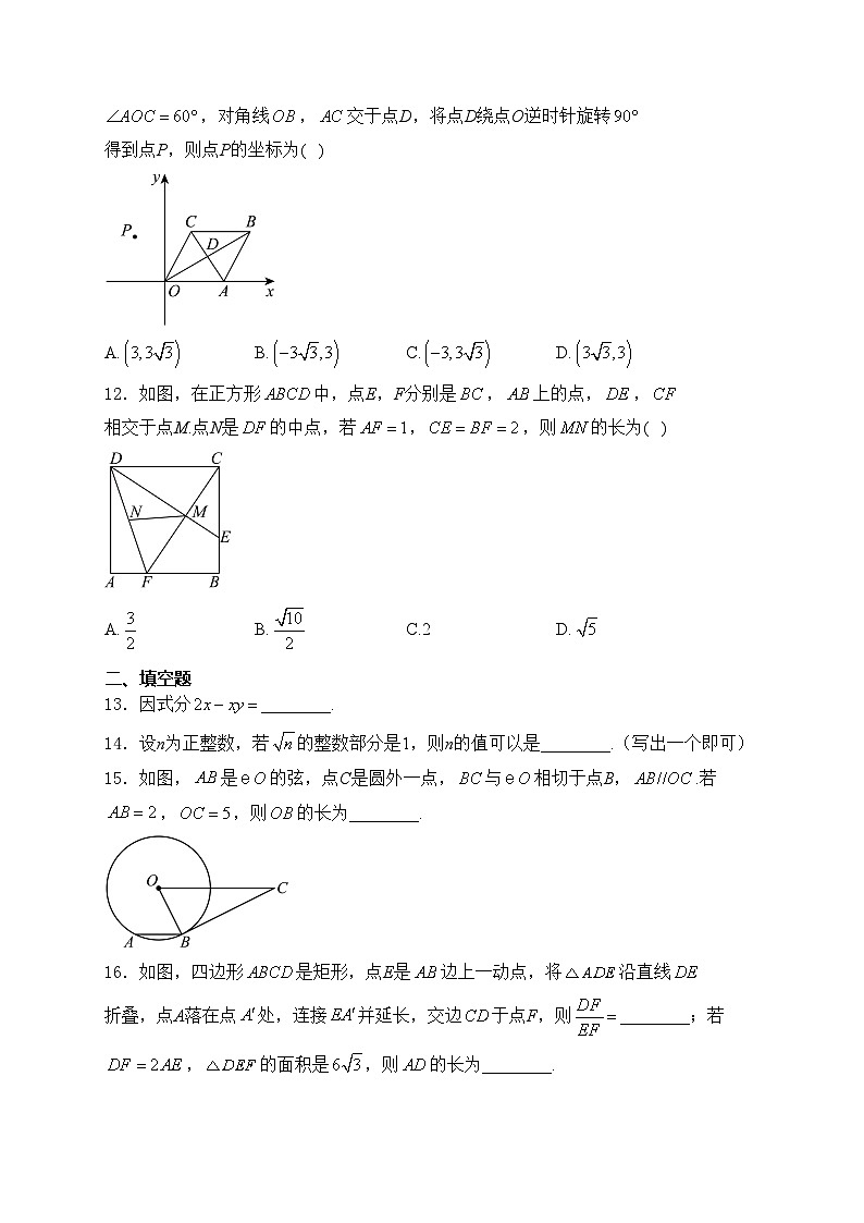 海南省海口市2024年中考一模数学试卷(含答案)03