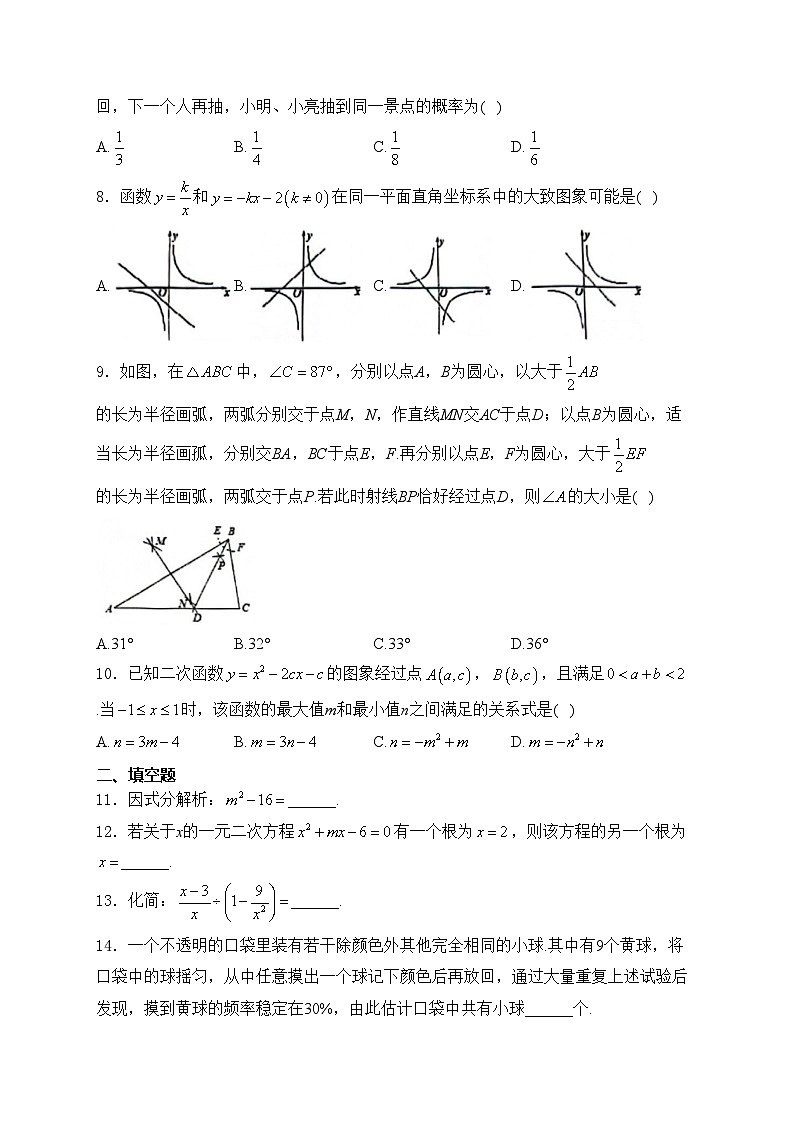 山东省济南市济阳区2024届九年级下学期中考二模数学试卷(含答案)第2页
