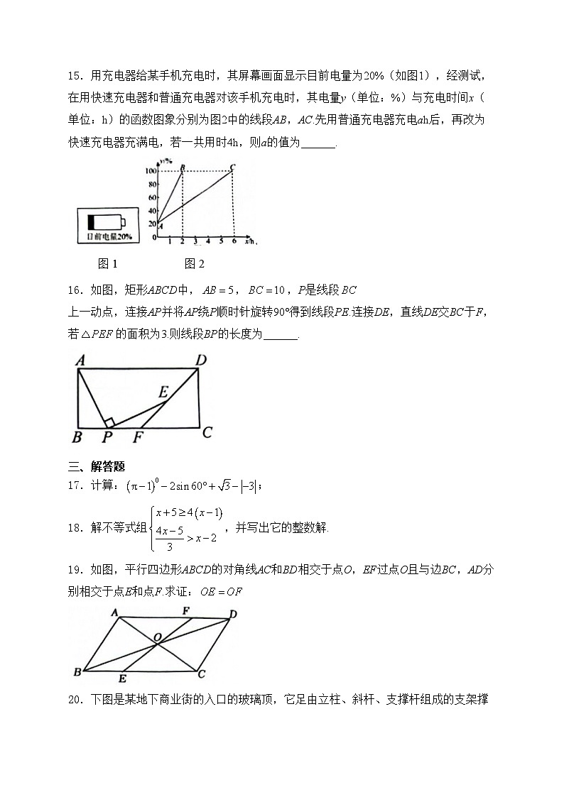山东省济南市济阳区2024届九年级下学期中考二模数学试卷(含答案)第3页
