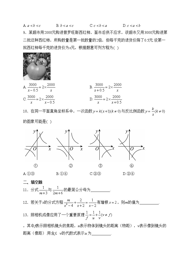 山西省临汾市古县多校2023-2024学年八年级下学期期中考试数学试卷(含答案)第2页