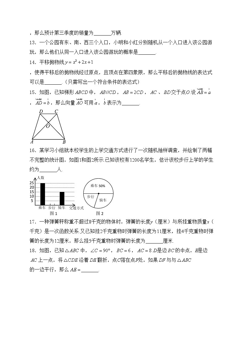 上海市松江区2024年中考二模数学试卷(含答案)02