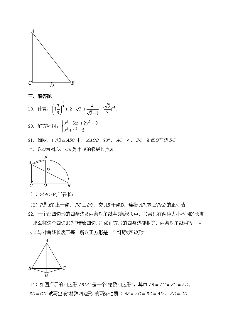 上海市松江区2024年中考二模数学试卷(含答案)03