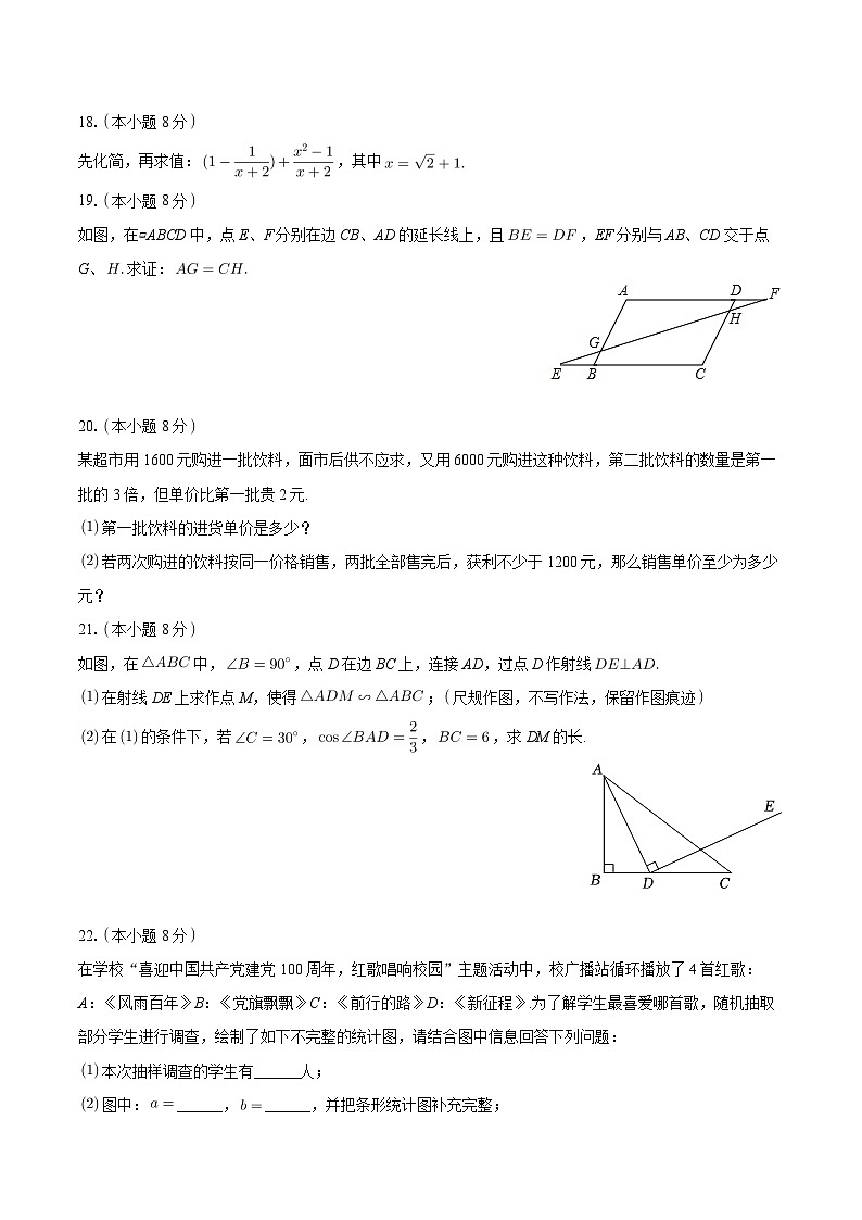 +福建省漳州市东盛集团2023-2024学年九年级下学期期中数学试卷+第3页