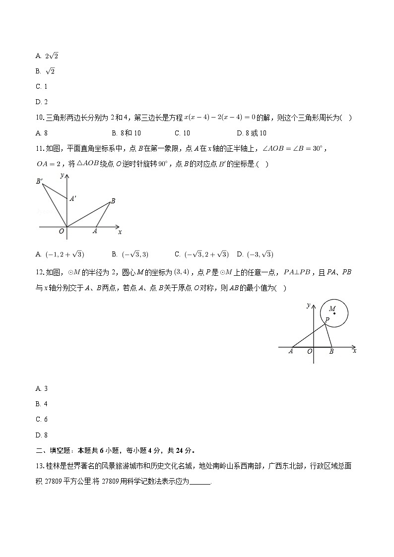 2023-2024学年山东省泰安市泰山实验中学中考数学一模试卷03