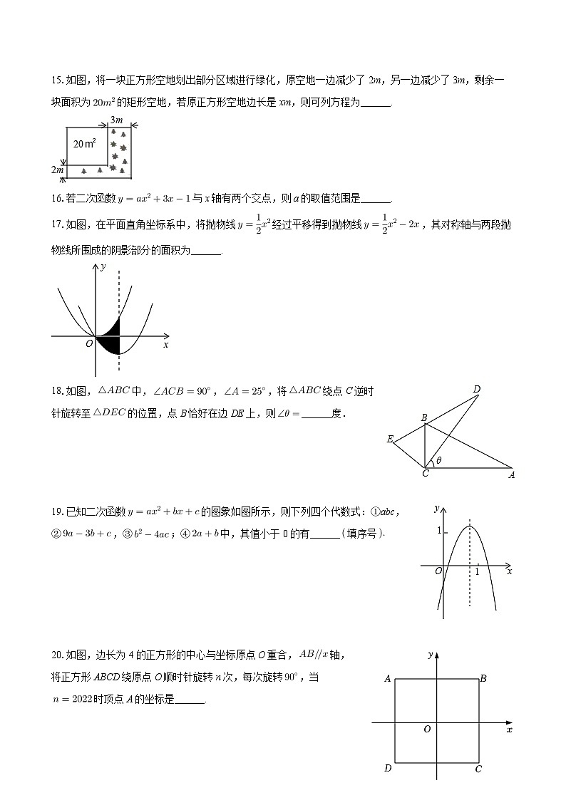 黑龙江省牡丹江市海林市朝鲜族中学2023-2024学年上学期九年级期中数学试卷+03