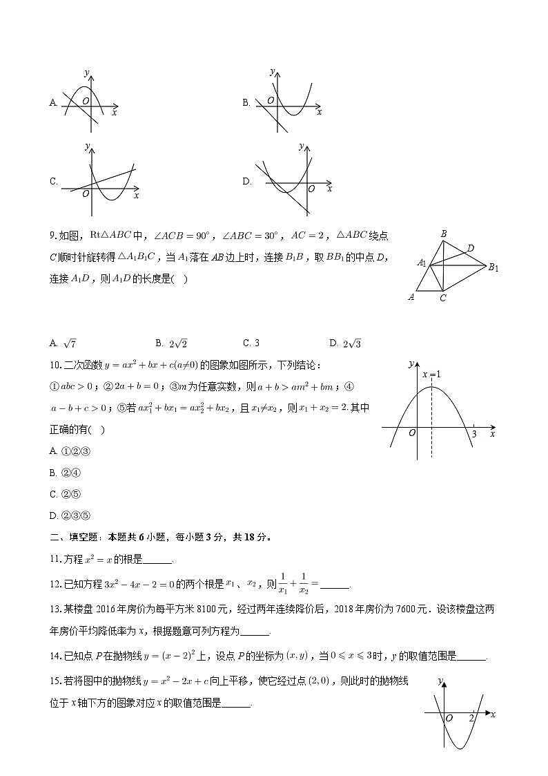 湖北省荆州市监利县朱河镇初级中学2023—2024学年上学期九年级期中数学试卷+02