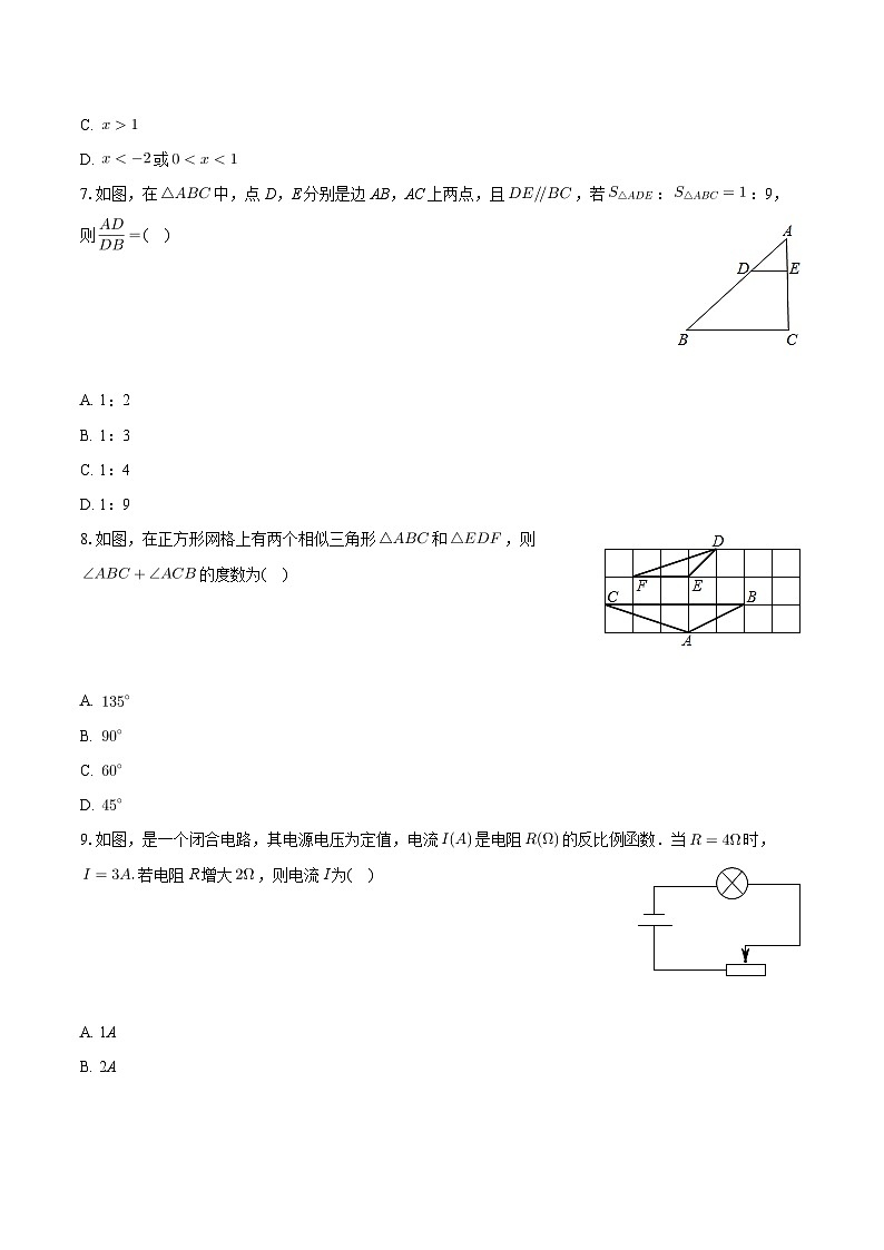 湖南省娄底市娄星区金海学校2023—2024学年上学期九年级期中数学试卷+02