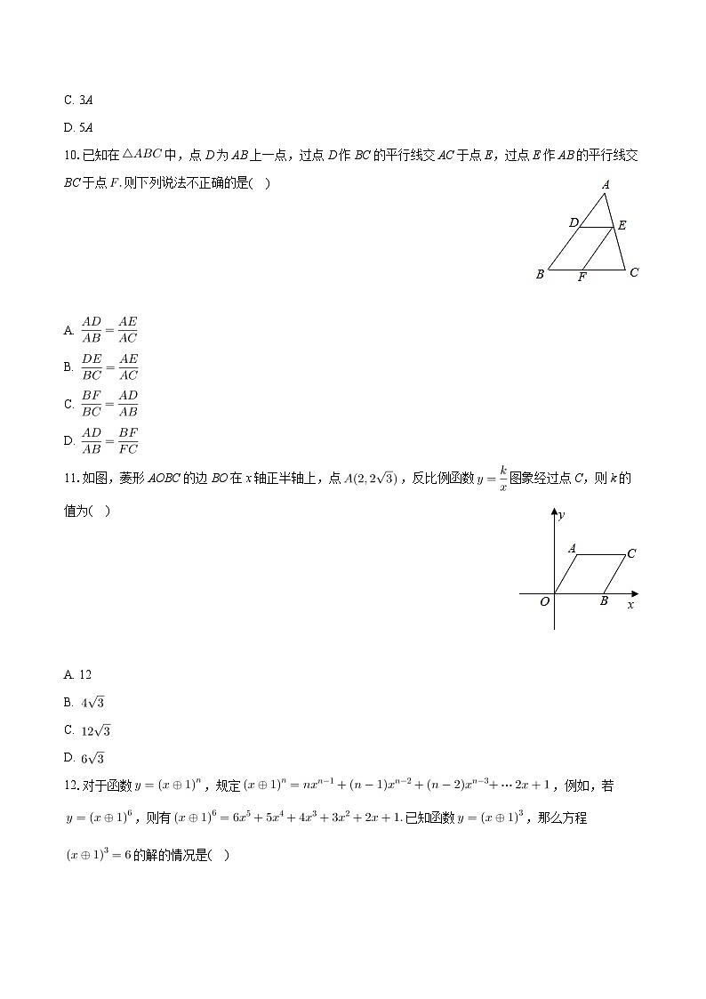 湖南省娄底市娄星区金海学校2023—2024学年上学期九年级期中数学试卷+03