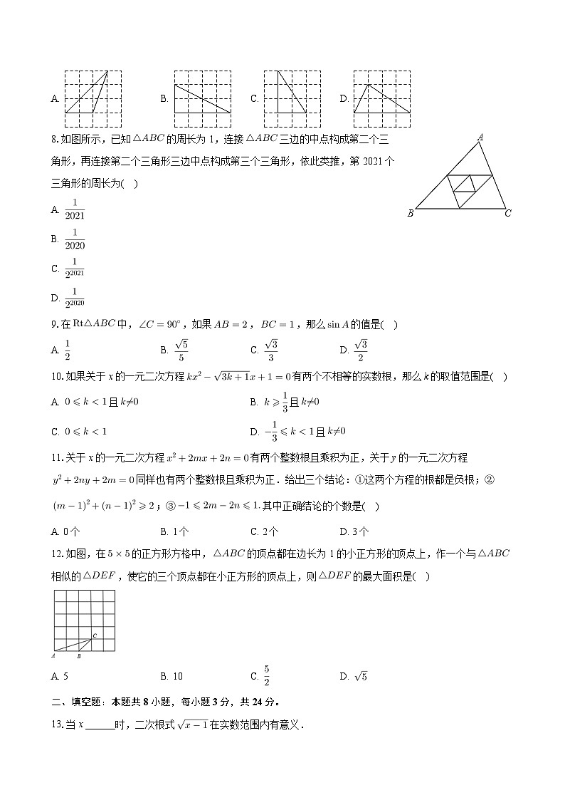 四川省乐山市峨眉山市博睿特外国语学校2023-2024学年上学期九年级期中数学试卷+02