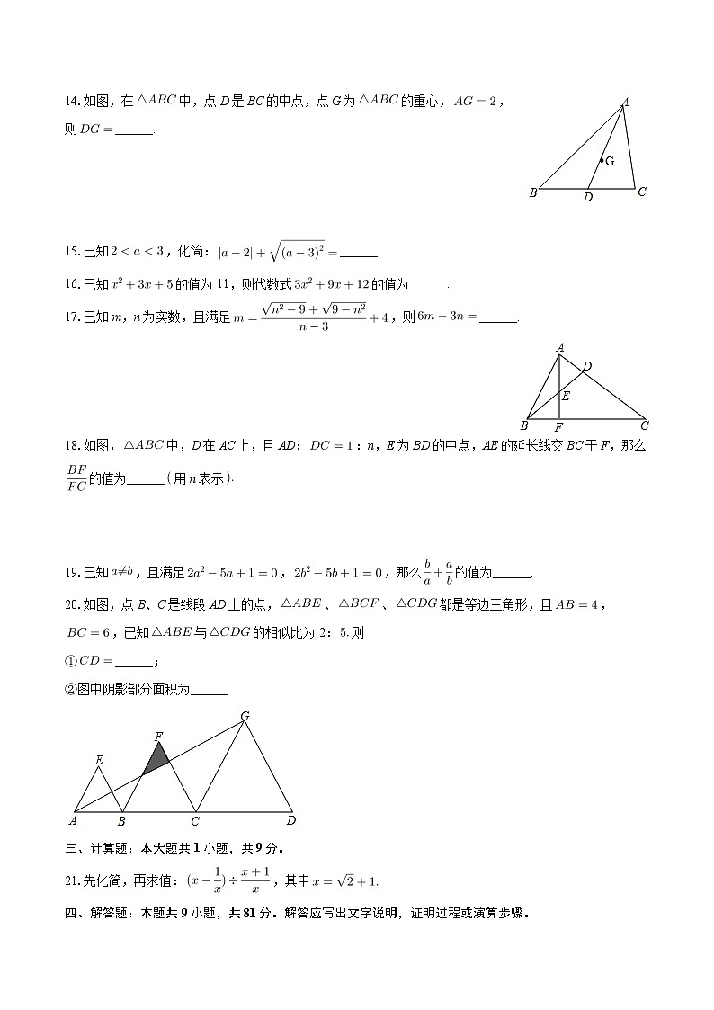 四川省乐山市峨眉山市博睿特外国语学校2023-2024学年上学期九年级期中数学试卷+03