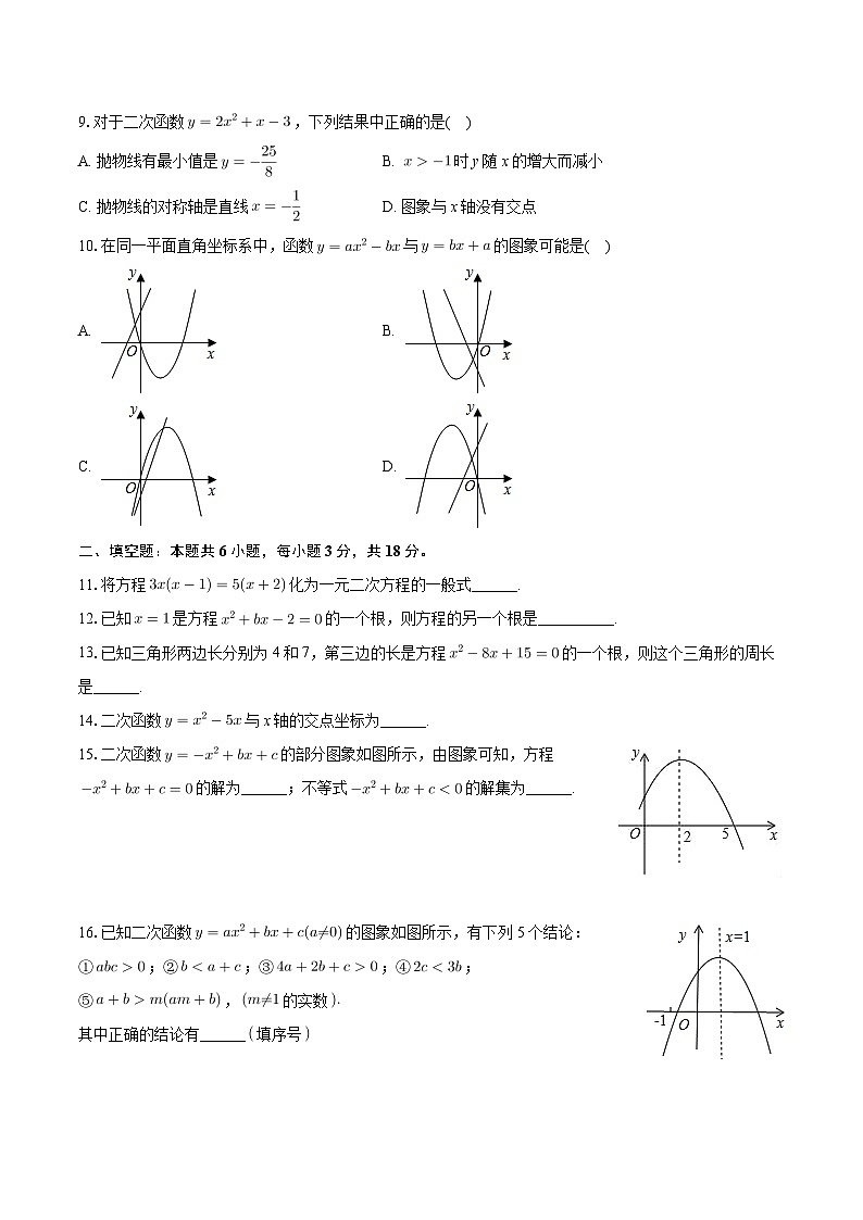 新疆巴音郭楞州和硕县第二中学2023—-2024学年上学期九年级期中数学试卷+第2页