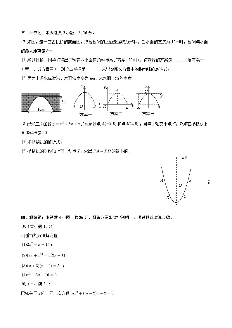 新疆巴音郭楞州和硕县第二中学2023—-2024学年上学期九年级期中数学试卷+第3页