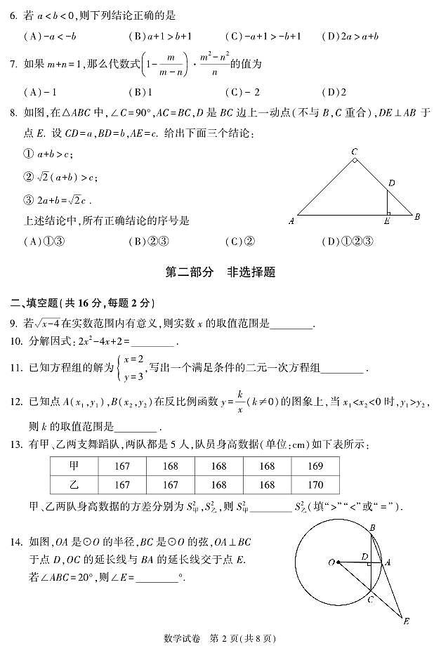 2024北京顺义初三二模数学试题及答案02