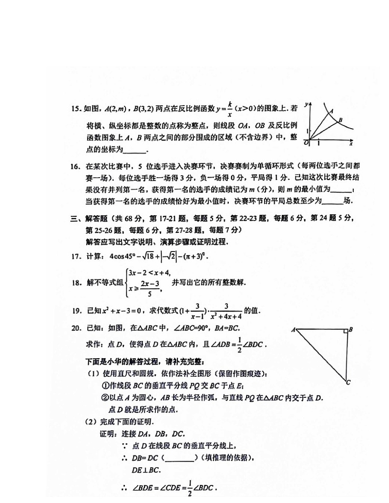 2024北京西城初三二模数学试卷及答案03
