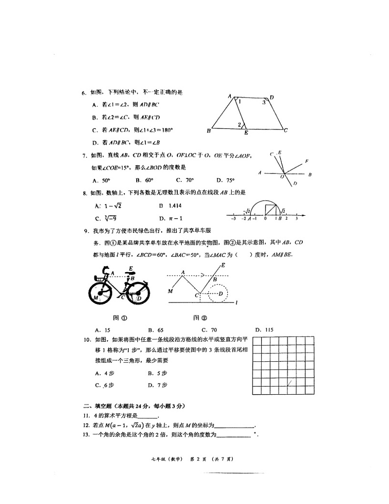 2024北京北大附中初一下学期期中数学试卷 （无答案）第2页