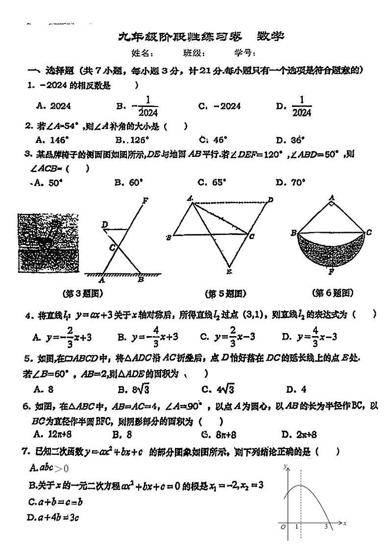 2024年陕西省西安市高新一中中考第七次模拟测试数学学科试题01