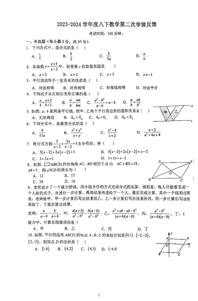 河南省驻马店市+经济开发区2023-2024学年八年级下学期5月月考数学试题01