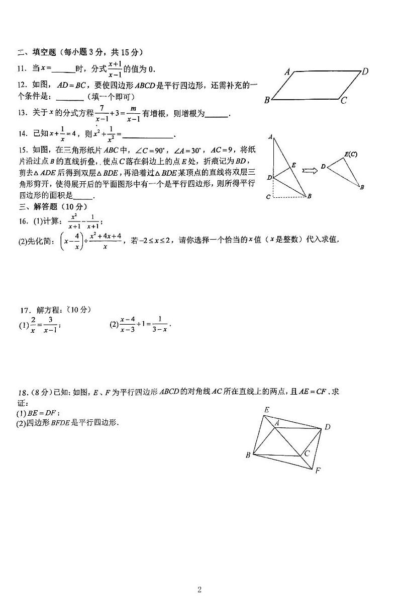 河南省驻马店市+经济开发区2023-2024学年八年级下学期5月月考数学试题02