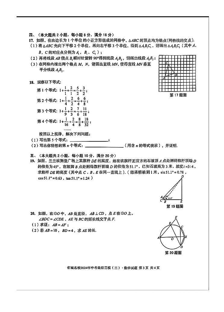 2024年安徽省省城名校中考最后三模（三）数学试题卷（含答案）03