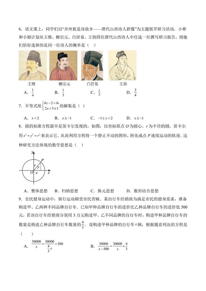 2024年广东省九年级中考数学（新题型）猜题卷02（含答案）第2页