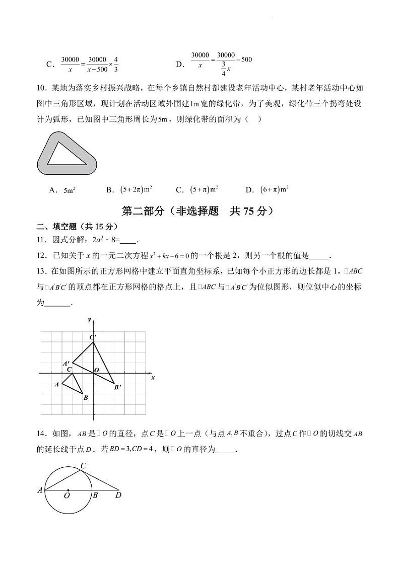 2024年广东省九年级中考数学（新题型）猜题卷02（含答案）第3页