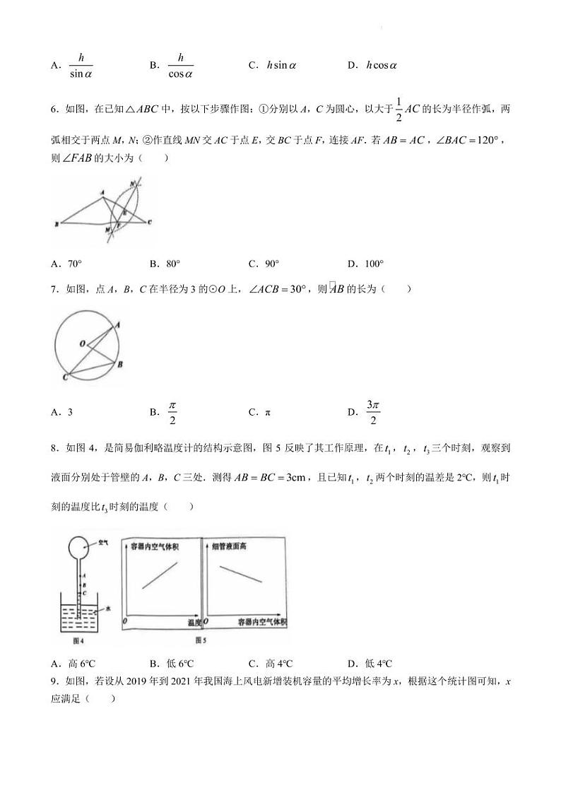 2024年广东省深圳福田区中考一模数学试题（含答案）第2页