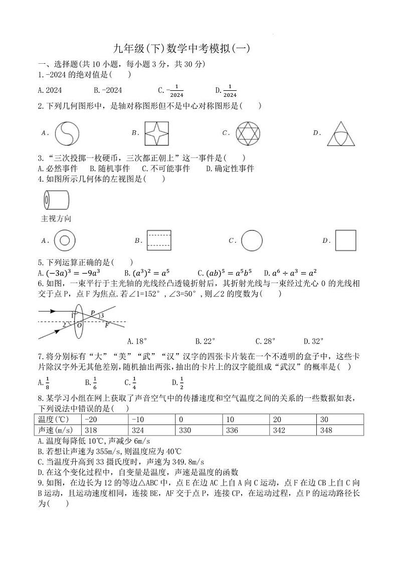 2024年湖北省武汉二中广雅中学年中考数学模拟试题（一）（含答案）01