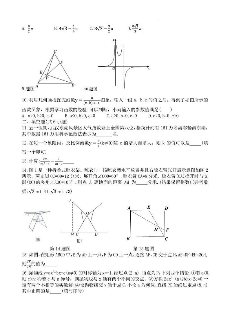 2024年湖北省武汉二中广雅中学年中考数学模拟试题（一）（含答案）02