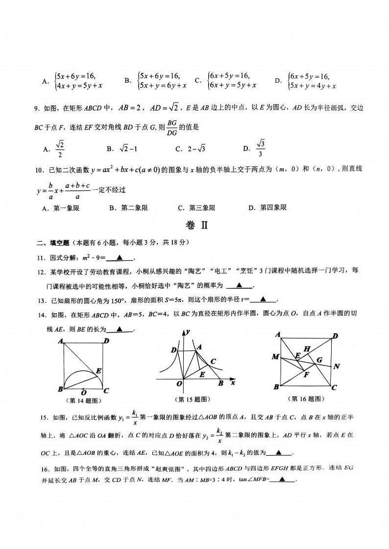 2024年浙江省 “桐浦富兴”教研联盟 5月初中学业水平考试适应性监测数学试题（二模）（含答案）第2页