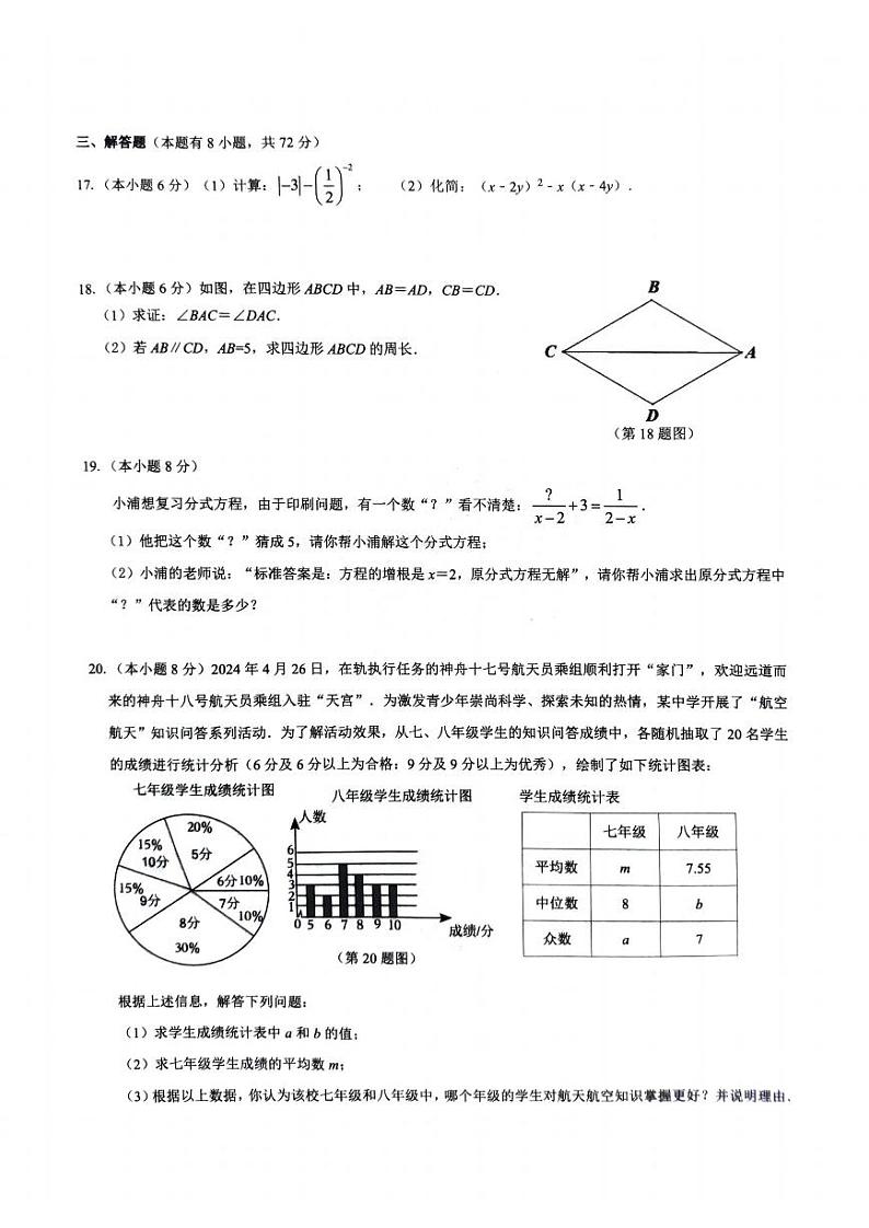 2024年浙江省 “桐浦富兴”教研联盟 5月初中学业水平考试适应性监测数学试题（二模）（含答案）第3页