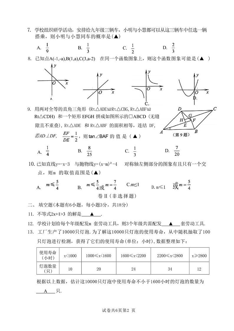 2024年浙江省嘉兴市九年级学科素养测试与调研数学试卷（含答案）第2页