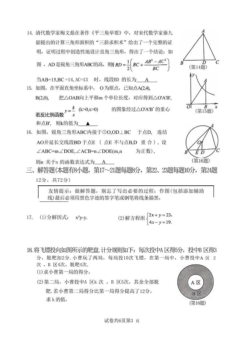 2024年浙江省嘉兴市九年级学科素养测试与调研数学试卷（含答案）第3页
