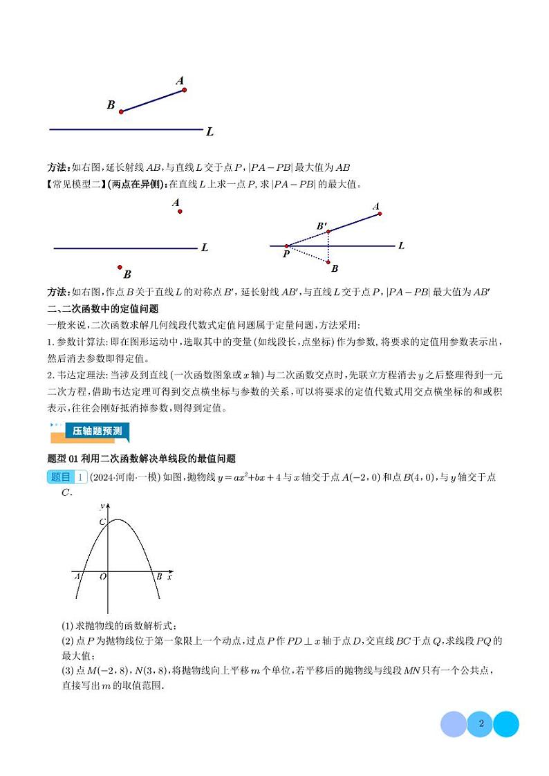 2024年中考数学二轮复习 二次函数中线段周长最值及定值问题（八大题型）（含答案）02
