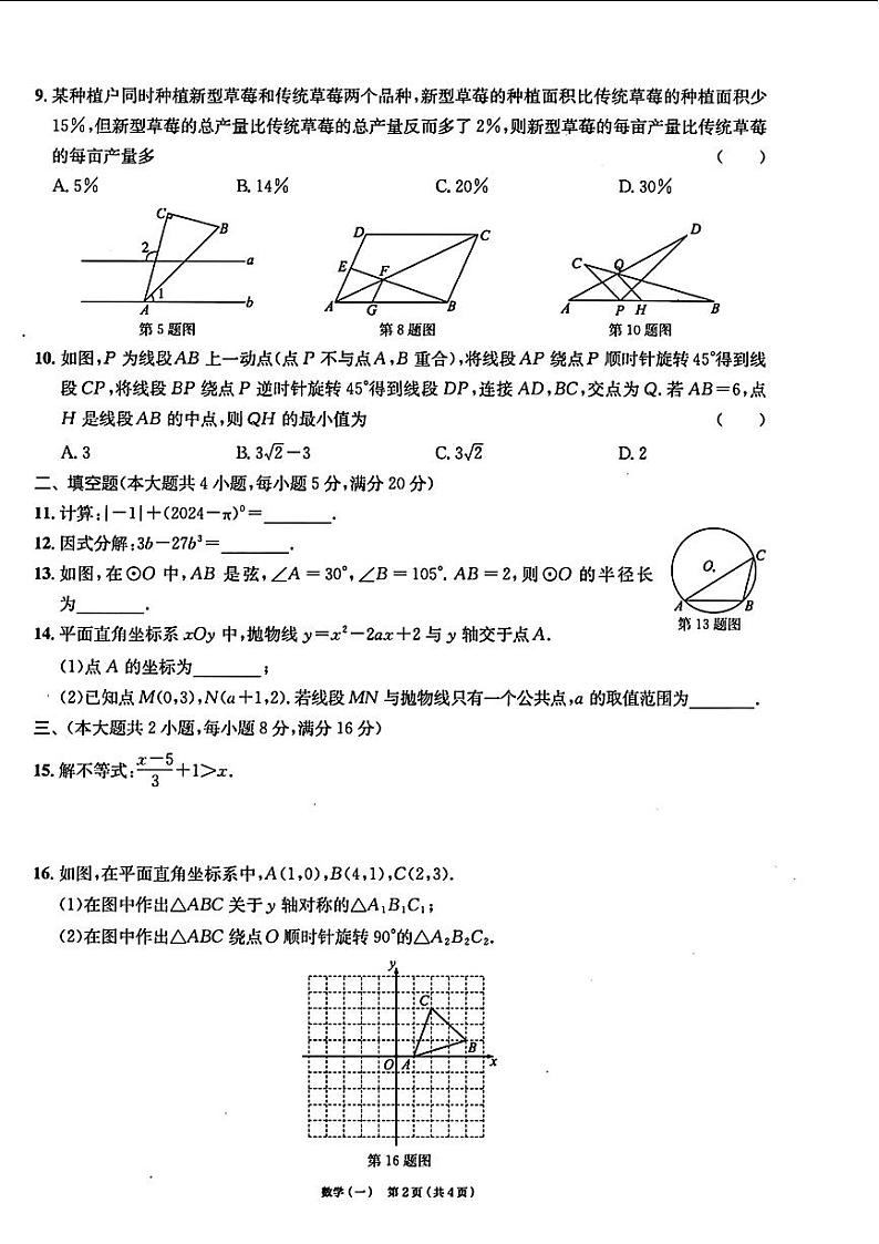 安徽省合肥市多校联考2024年中考最后一卷（三模）数学试题（含答案）第2页