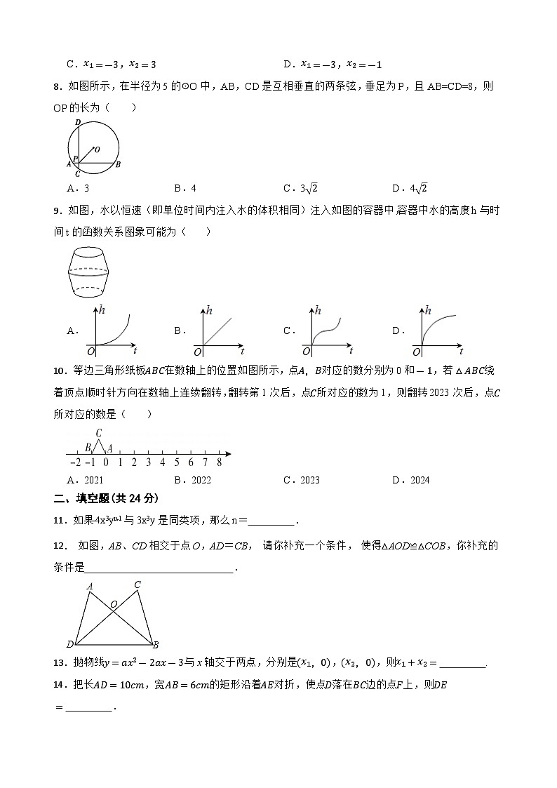 2024年甘肃省武威市南安教研联片九年级中考三模数学试题02