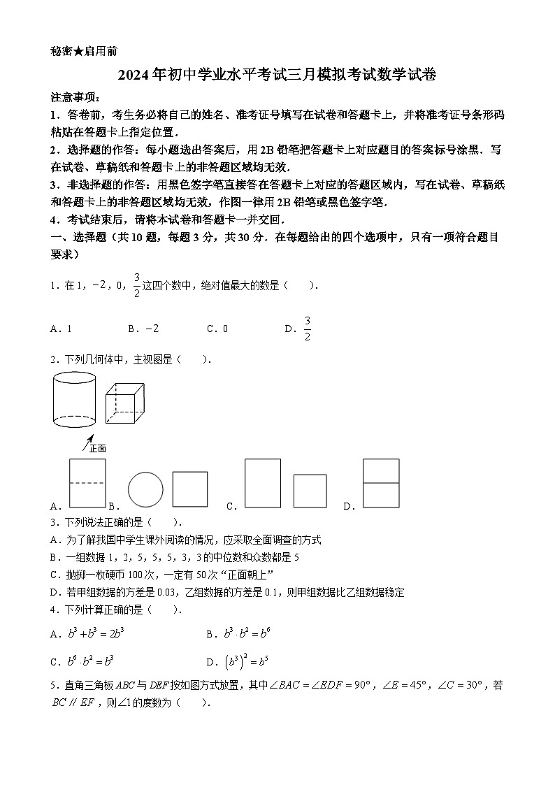 2024年湖北省利川市凉雾乡民族初级中学中考模拟数学试题第1页