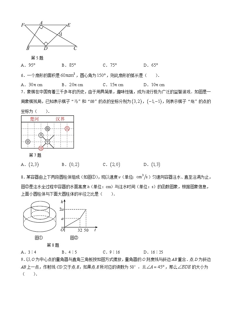 2024年湖北省利川市凉雾乡民族初级中学中考模拟数学试题第2页