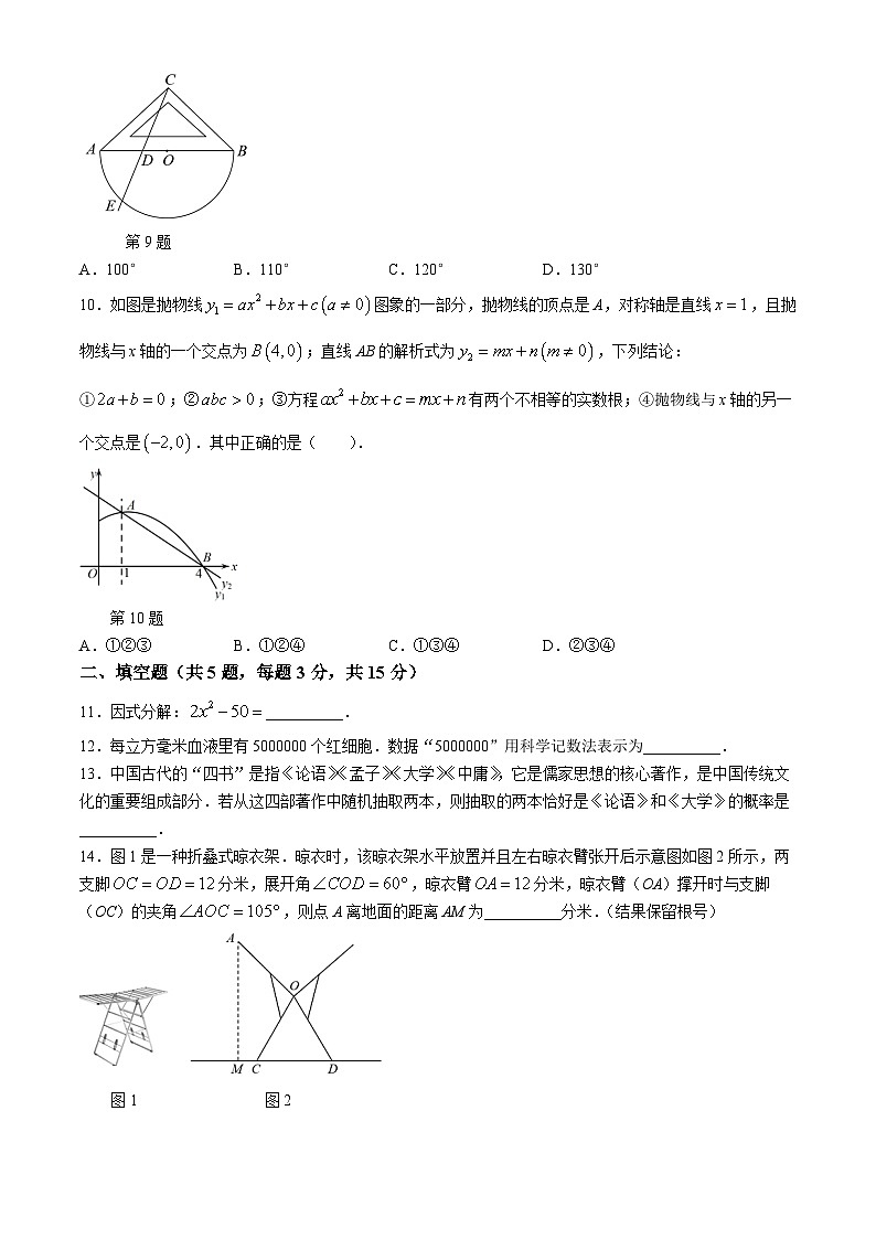 2024年湖北省利川市凉雾乡民族初级中学中考模拟数学试题第3页