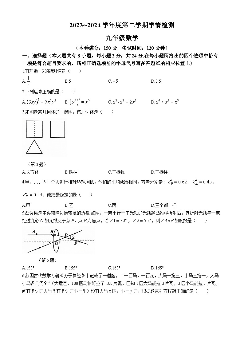 2024年江苏省沭阳县中考考前全真模拟数学试题01