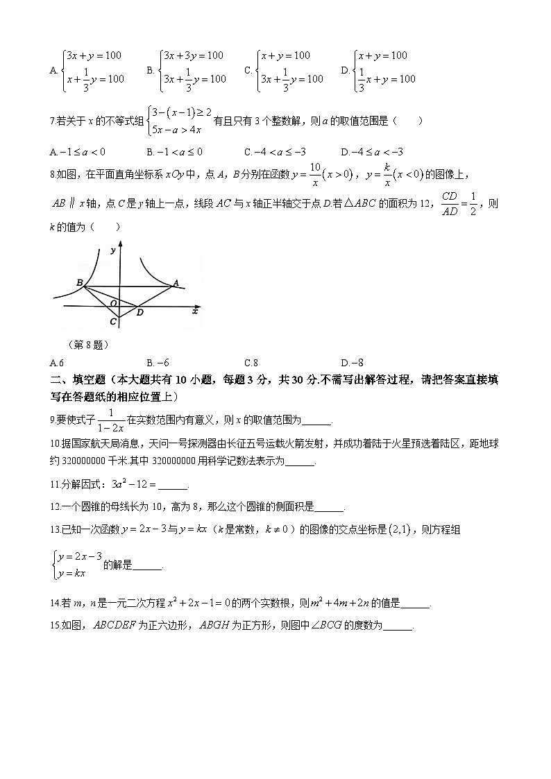 2024年江苏省沭阳县中考考前全真模拟数学试题02