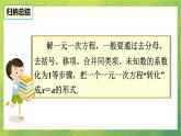 北师大版七年级第五章5.2 第3课时  利用去分母解一元一次方程课件PPT