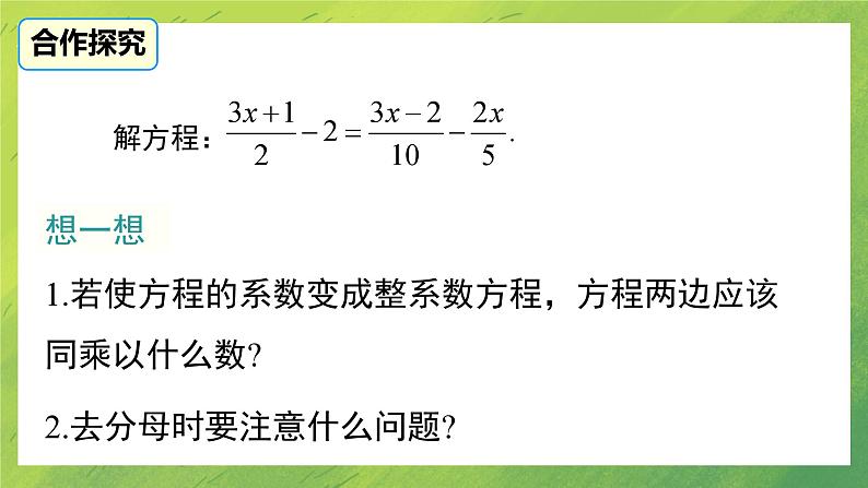 北师大版七年级第五章5.2 第3课时  利用去分母解一元一次方程课件PPT第7页