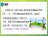 北師大版七年級數(shù)學(xué)第五章5.6  應(yīng)用一元一次方程——追趕小明課件PPT