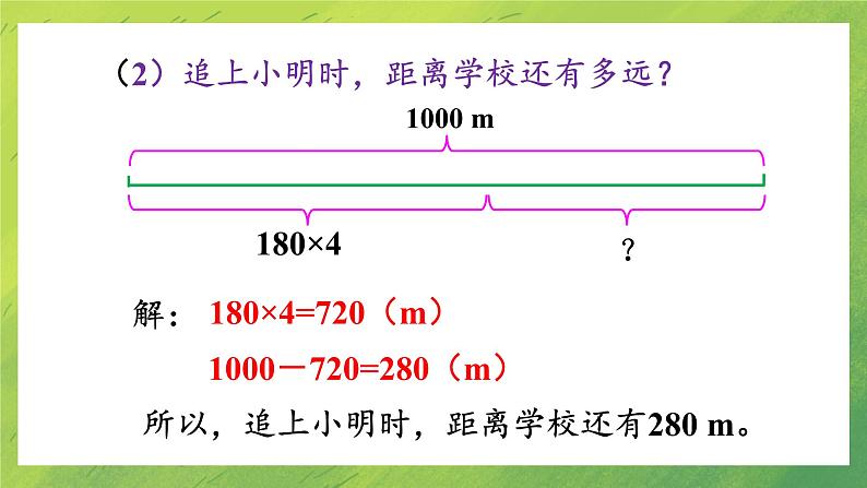 北师大版七年级数学第五章5.6  应用一元一次方程——追赶小明课件PPT08