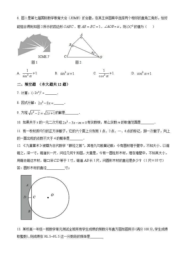 2024年上海市浦东新区中考三模数学试题（原卷版+解析版）02