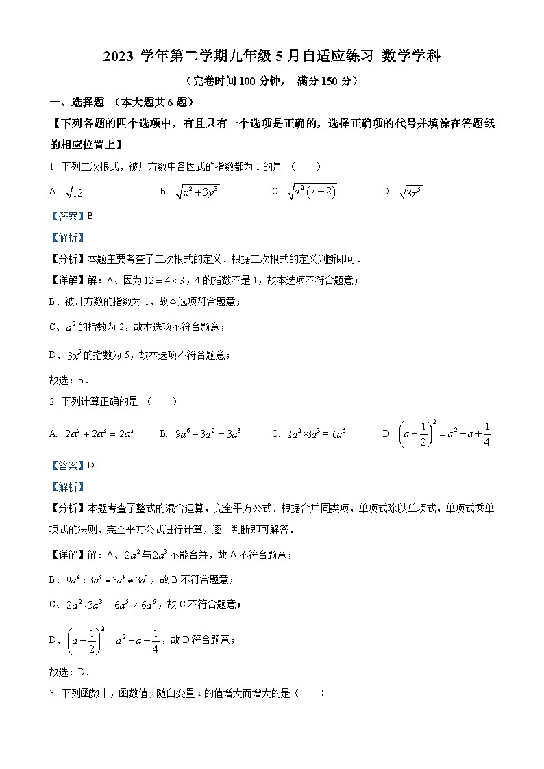2024年上海市浦东新区中考三模数学试题（原卷版+解析版）01