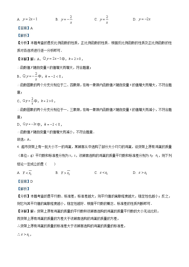 2024年上海市浦东新区中考三模数学试题（原卷版+解析版）02