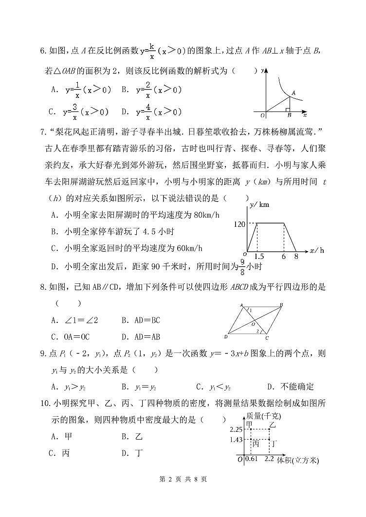 重庆市大学城第三中学校2023-2024学年八年级下学期期中考试数学试题02