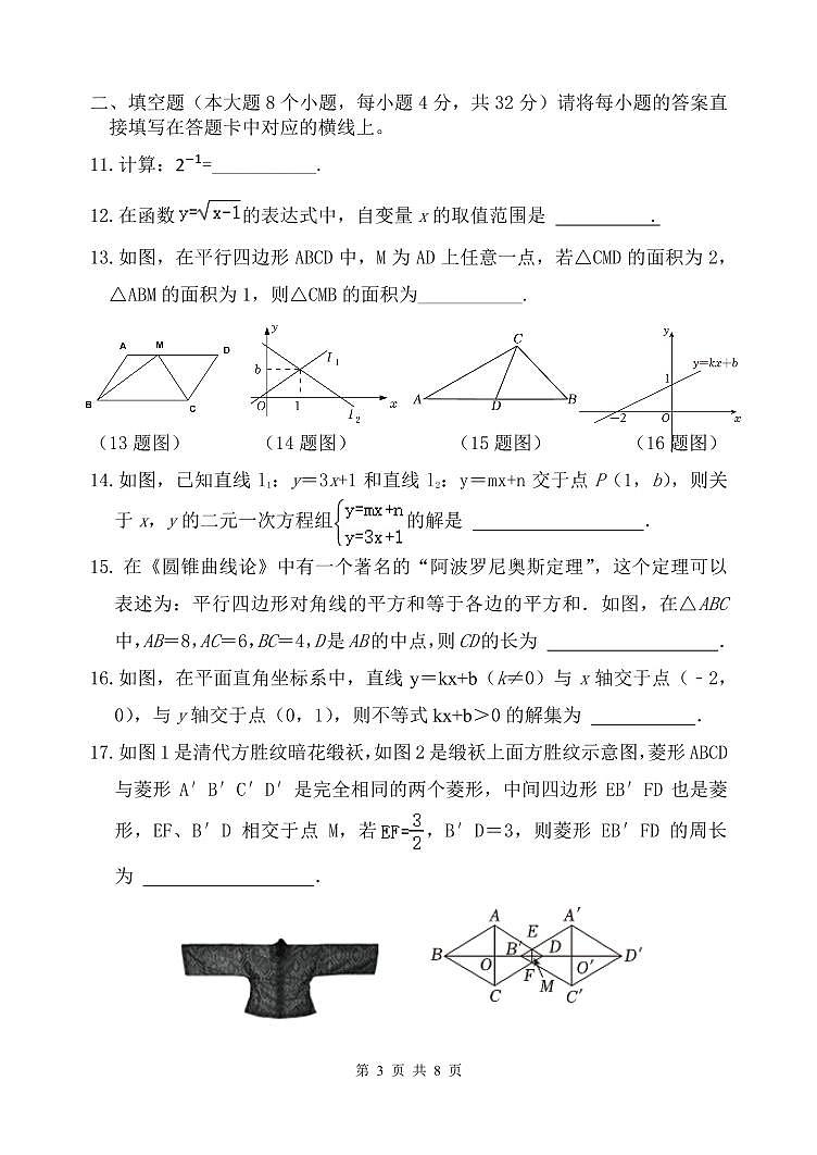 重庆市大学城第三中学校2023-2024学年八年级下学期期中考试数学试题03